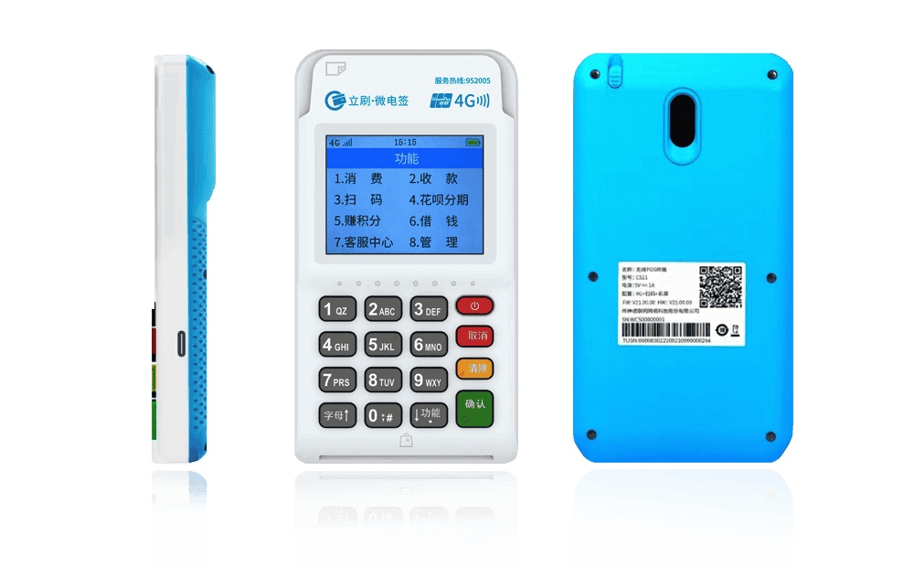 莒南立刷电签POS机