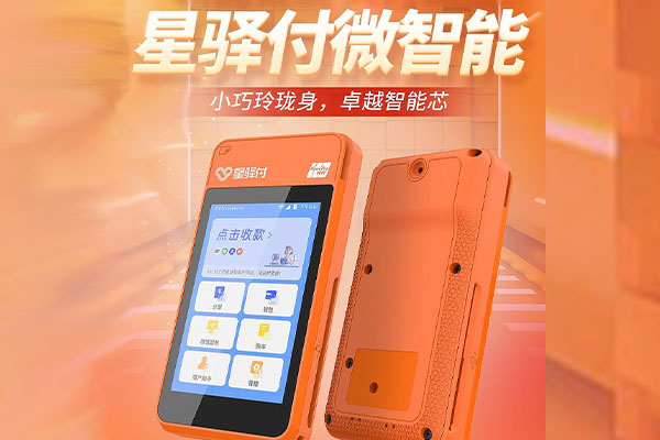 莒南国通微电签POS机